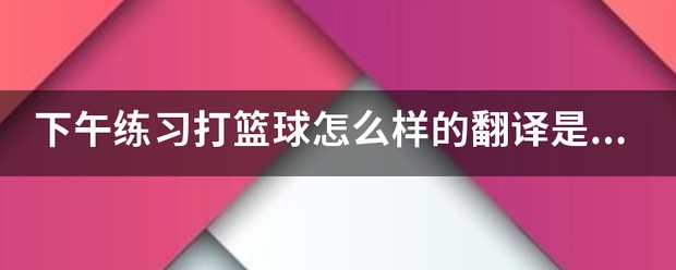 制定篮球交流计划以促进个人技能发展的方法_1
