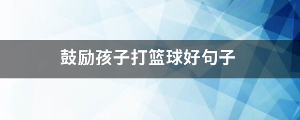 如何借助专业篮球教练提升个人声誉_2